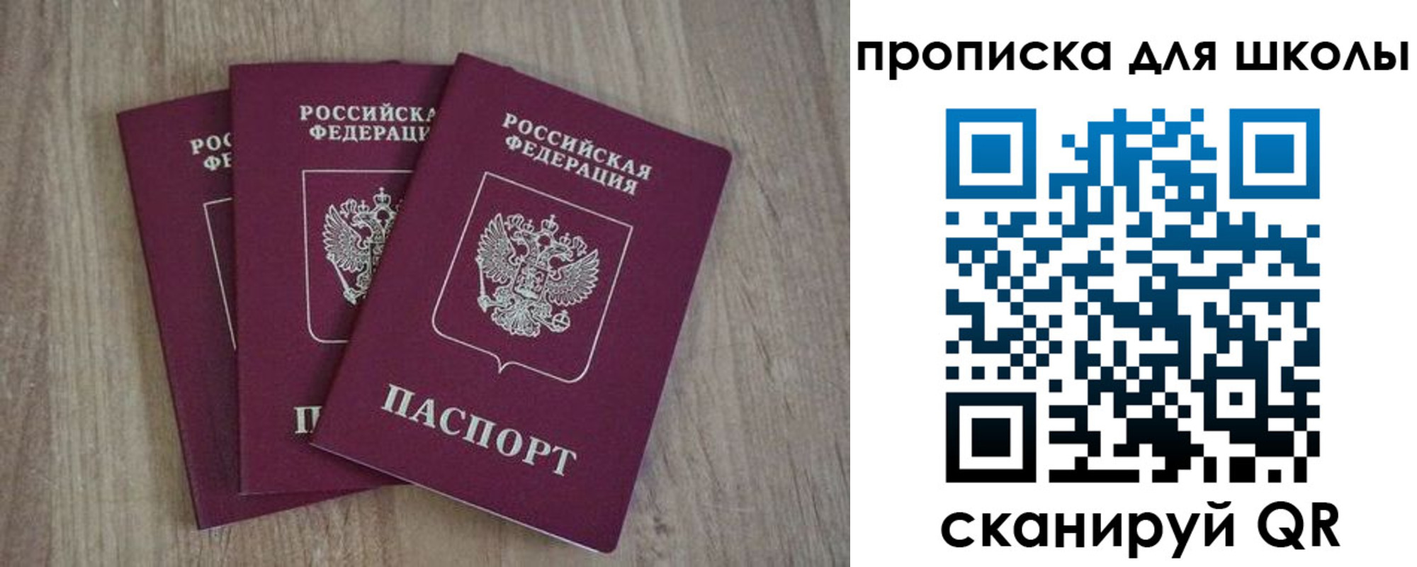 прописка для школы в Сортавале